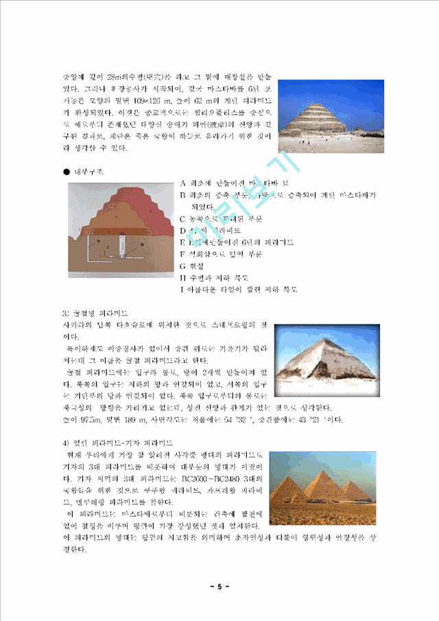 이집트 피라미드 건축   (5 )